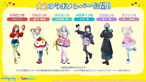 コラボ限定★2メンバー6人のイラストと対応たまごっち