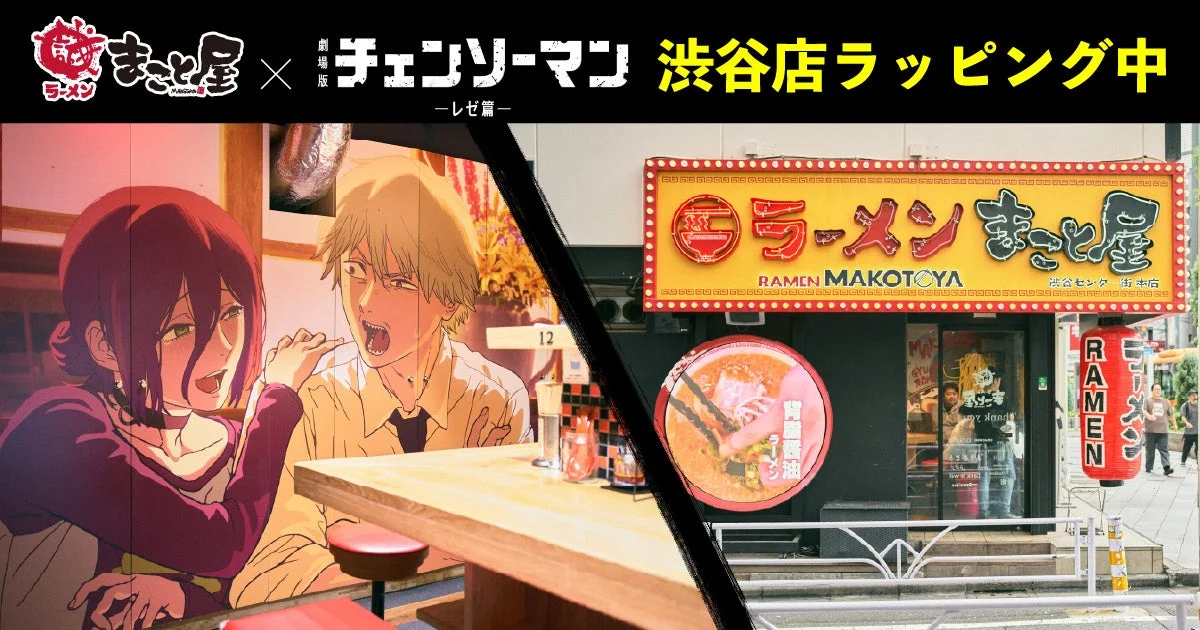 劇場版『チェンソーマン レゼ篇』コラボ開始！　牛骨ラーメンまこと屋が渋谷店をラッピング