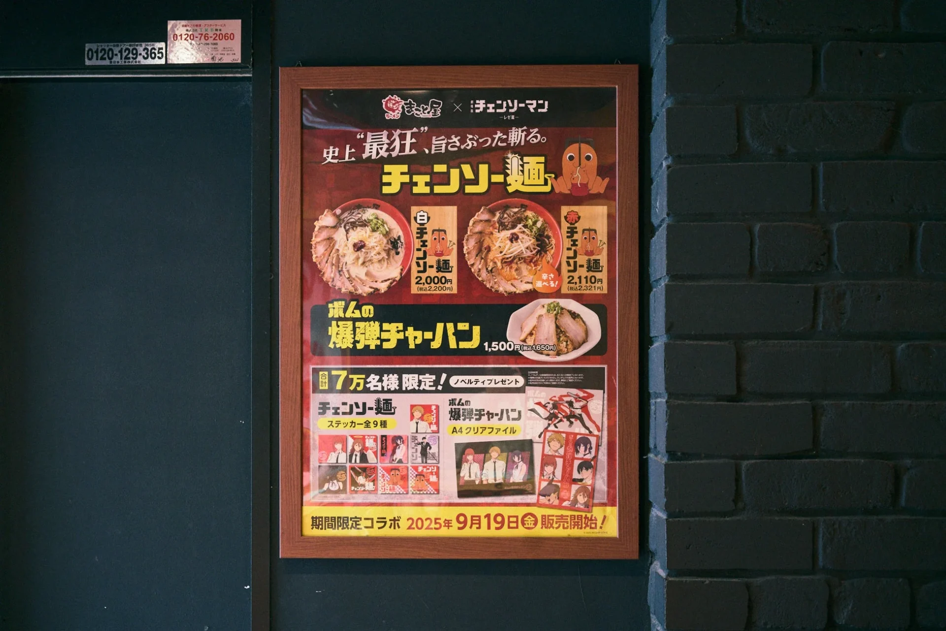 コラボメニューとノベルティの告知ポスター