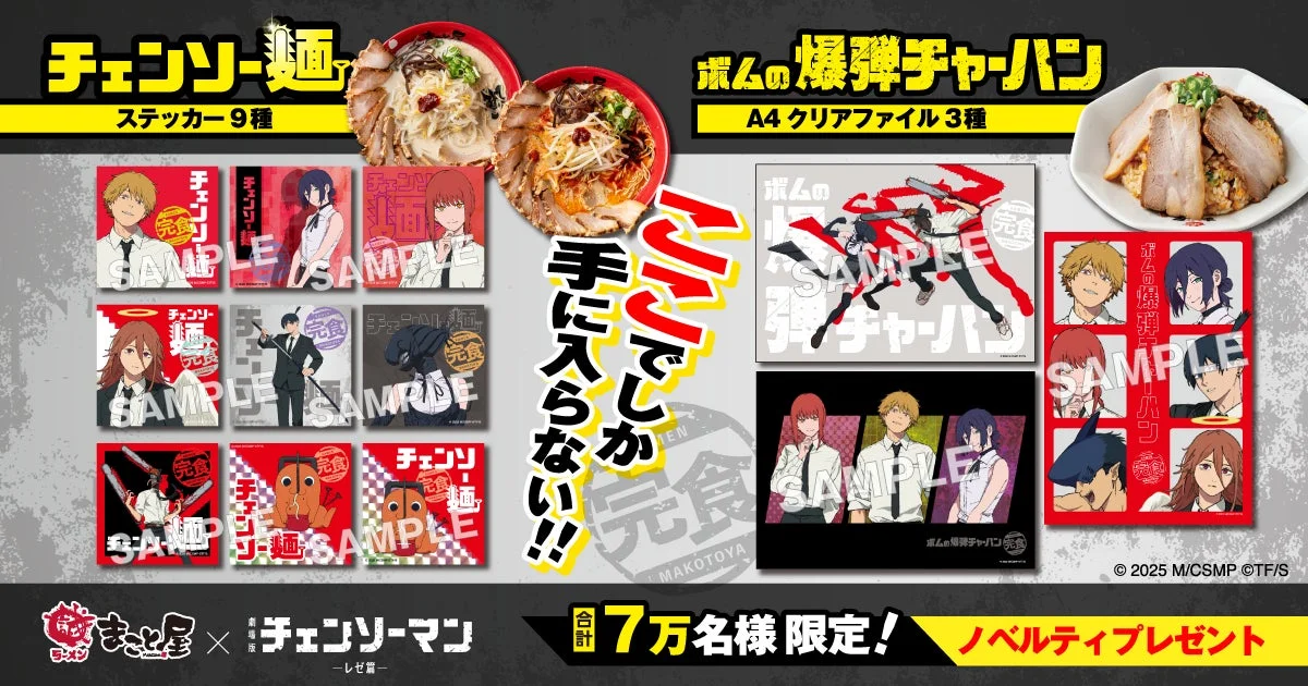限定ノベルティのステッカー9種とクリアファイル3種