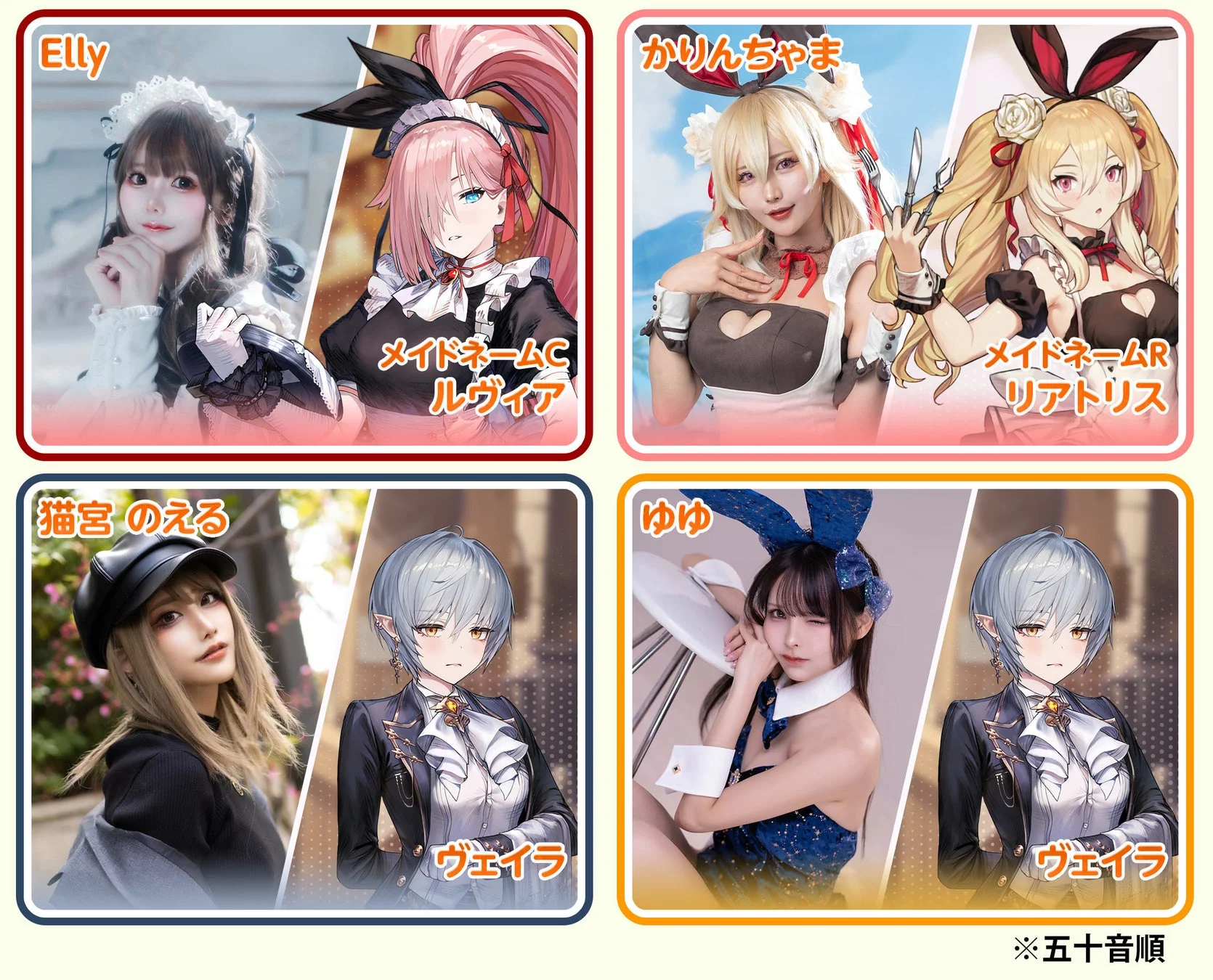 京まふ ブラウンダスト2ブースに登場するコスプレイヤー4名とキャラクター。