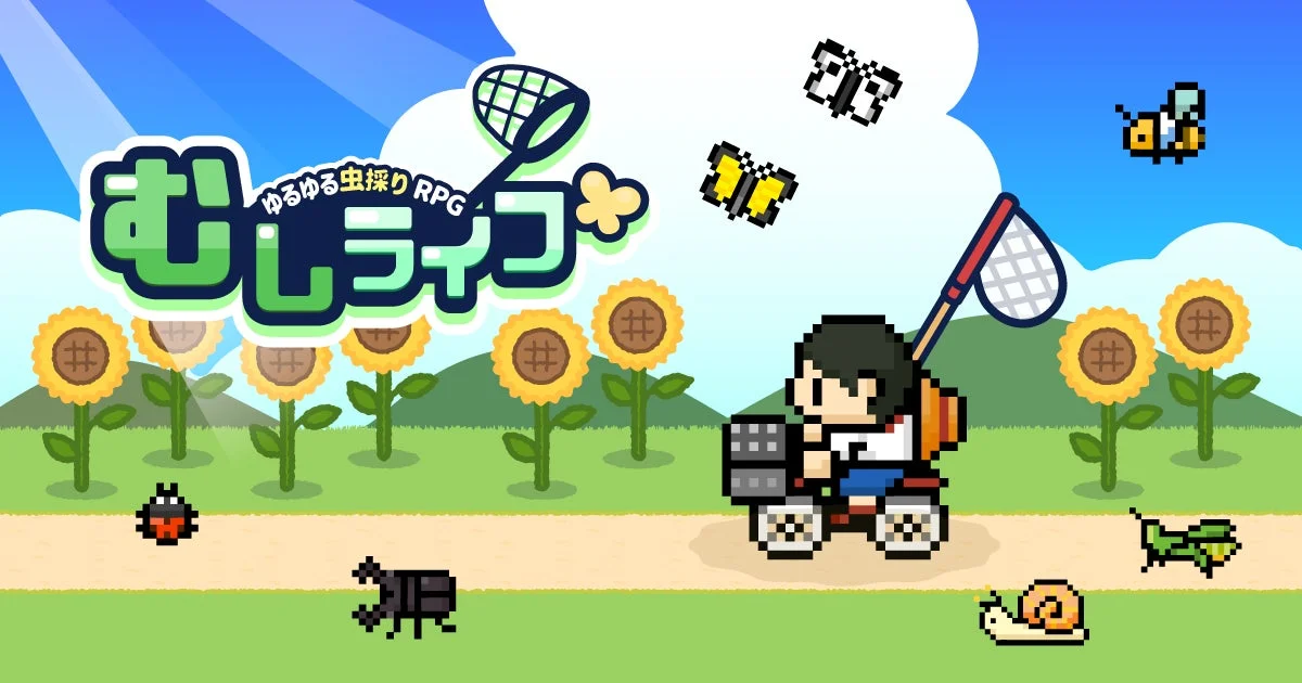 虫とりスローライフRPG『むしライフ』配信開始！　250種類以上の虫を収集