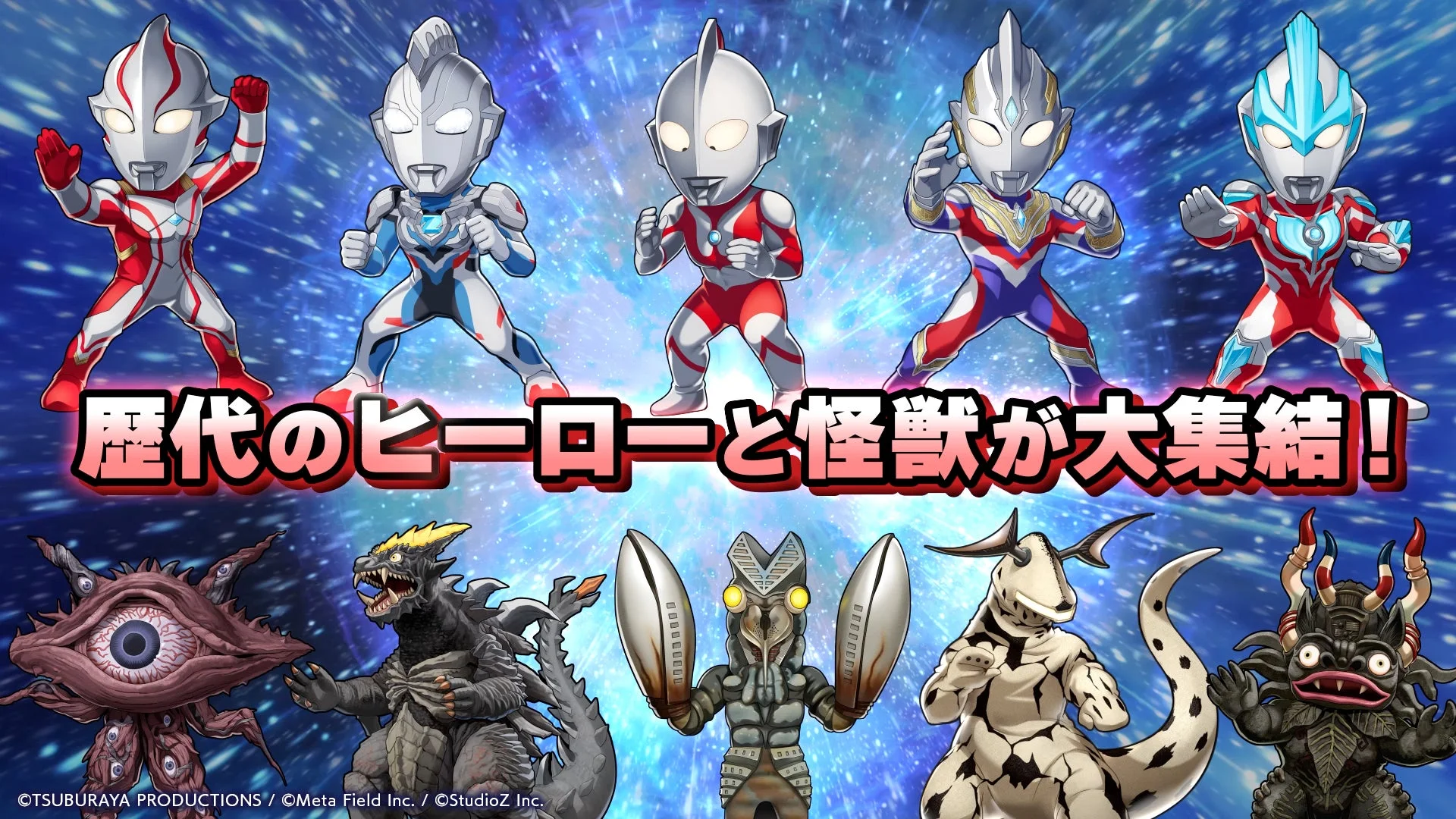 ウルトラヒーローと怪獣が大集結したキャラクターイラスト