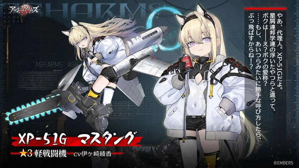 新DOLLS「XP-51G マスタング」のキャラクタービジュアル