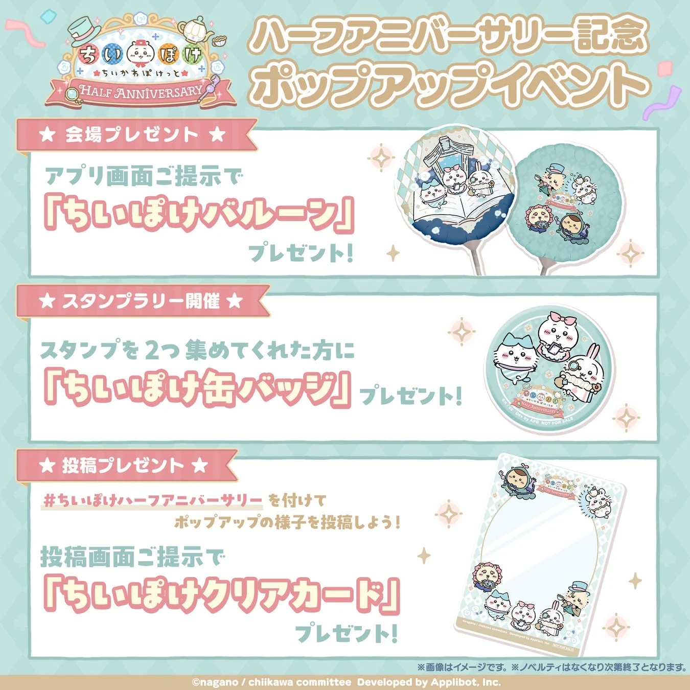 ポップアップイベントで配布されるバルーン、缶バッジ、クリアカード