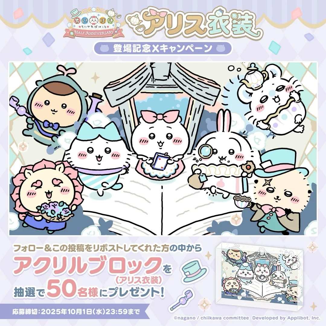 アリス衣装登場記念Xキャンペーンのアクリルブロック
