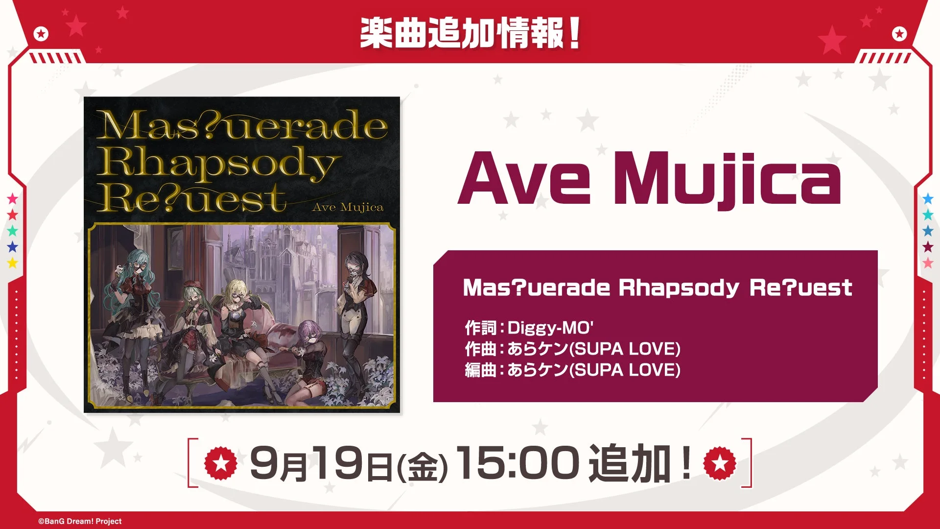 Ave Mujica新楽曲「Mas?uerade Rhapsody Re?uest」告知