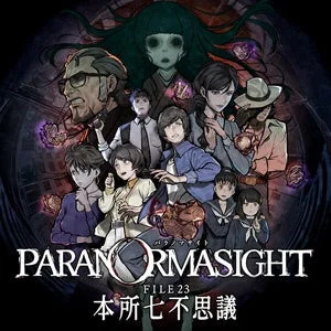 『パラノマサイト FILE23 本所七不思議』のロゴと登場人物。