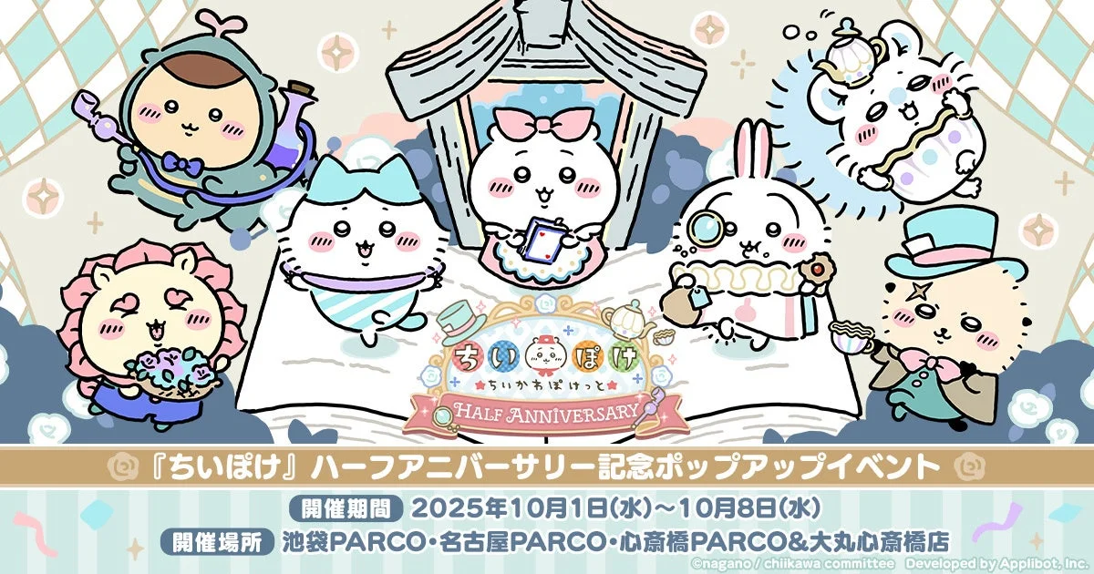 ちいかわぽけっとハーフアニバーサリーイベントのキービジュアル