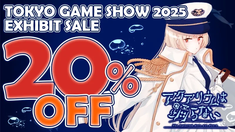 『アクアリウムは踊らない』東京ゲームショウ2025出展記念セール開催！　20％OFFで9月28日まで