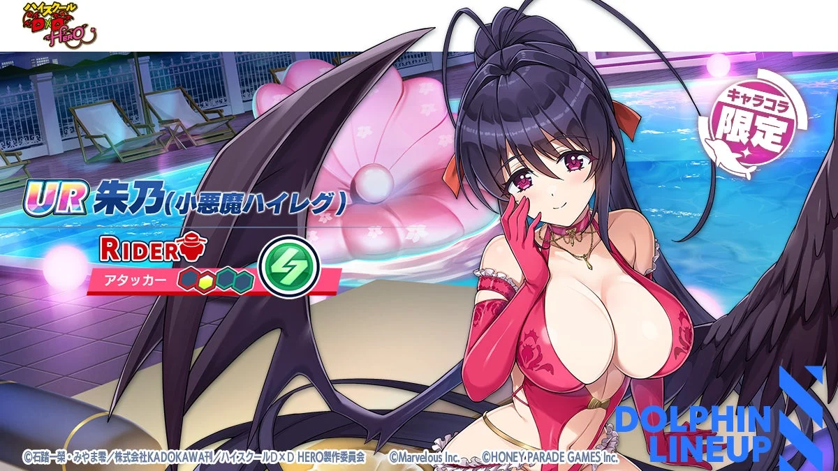 コラボ限定UR朱乃(小悪魔ハイレグ)のキャラクターイラスト