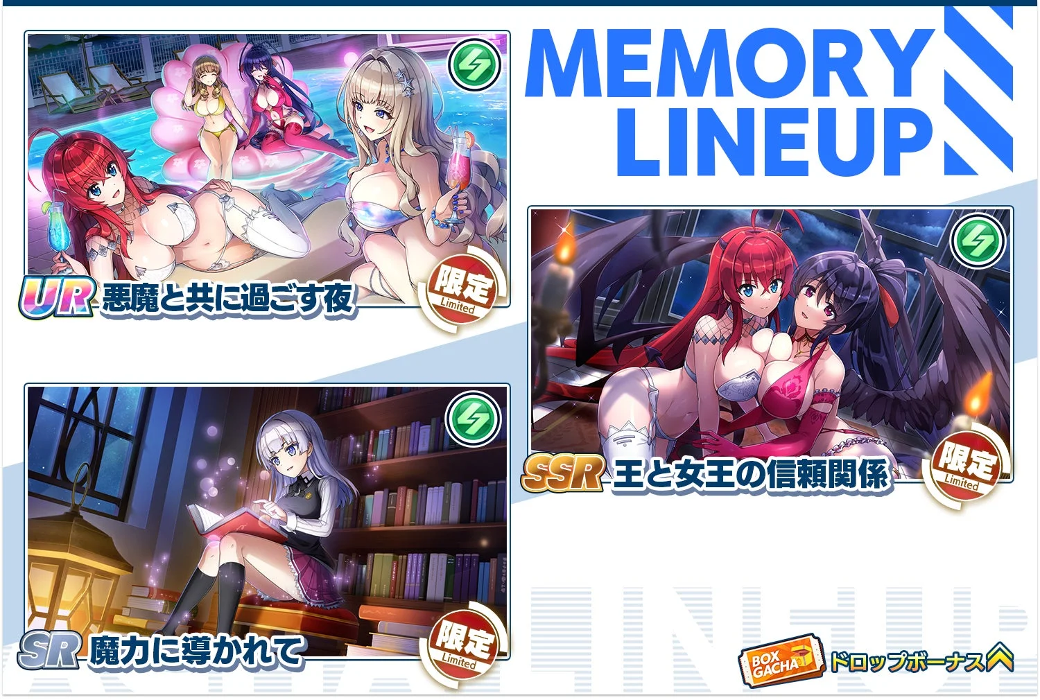 コラボ限定メモリー「悪魔と共に過ごす夜」などのラインナップ