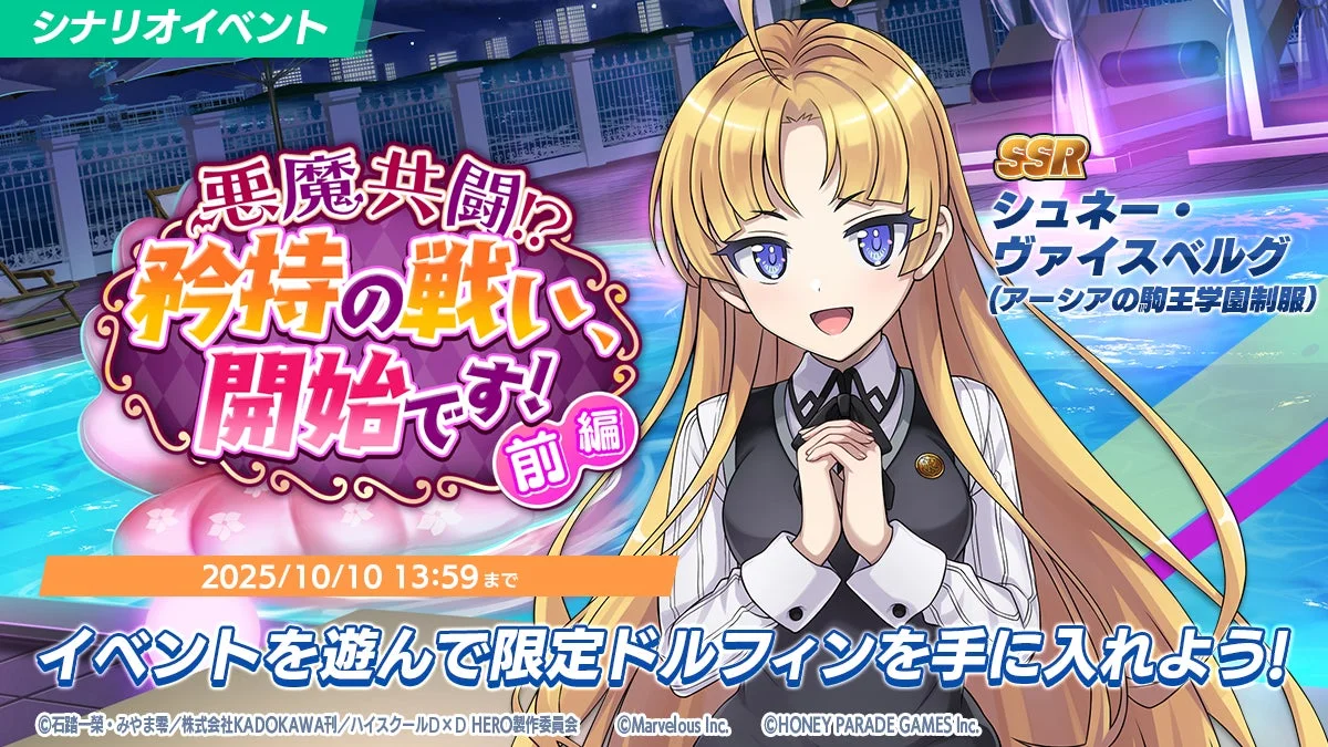 シナリオイベント「悪魔共闘!?矜持の戦い、開始です!~前編~」告知