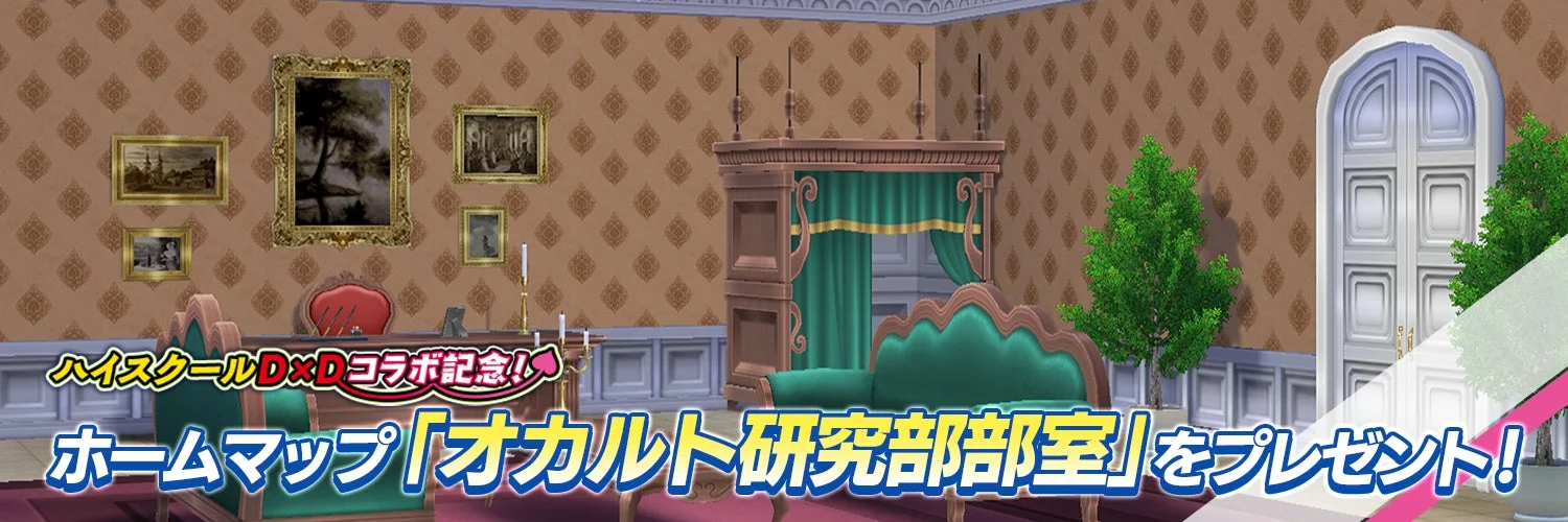 コラボホームマップ「オカルト研究部部室」のゲーム内画面