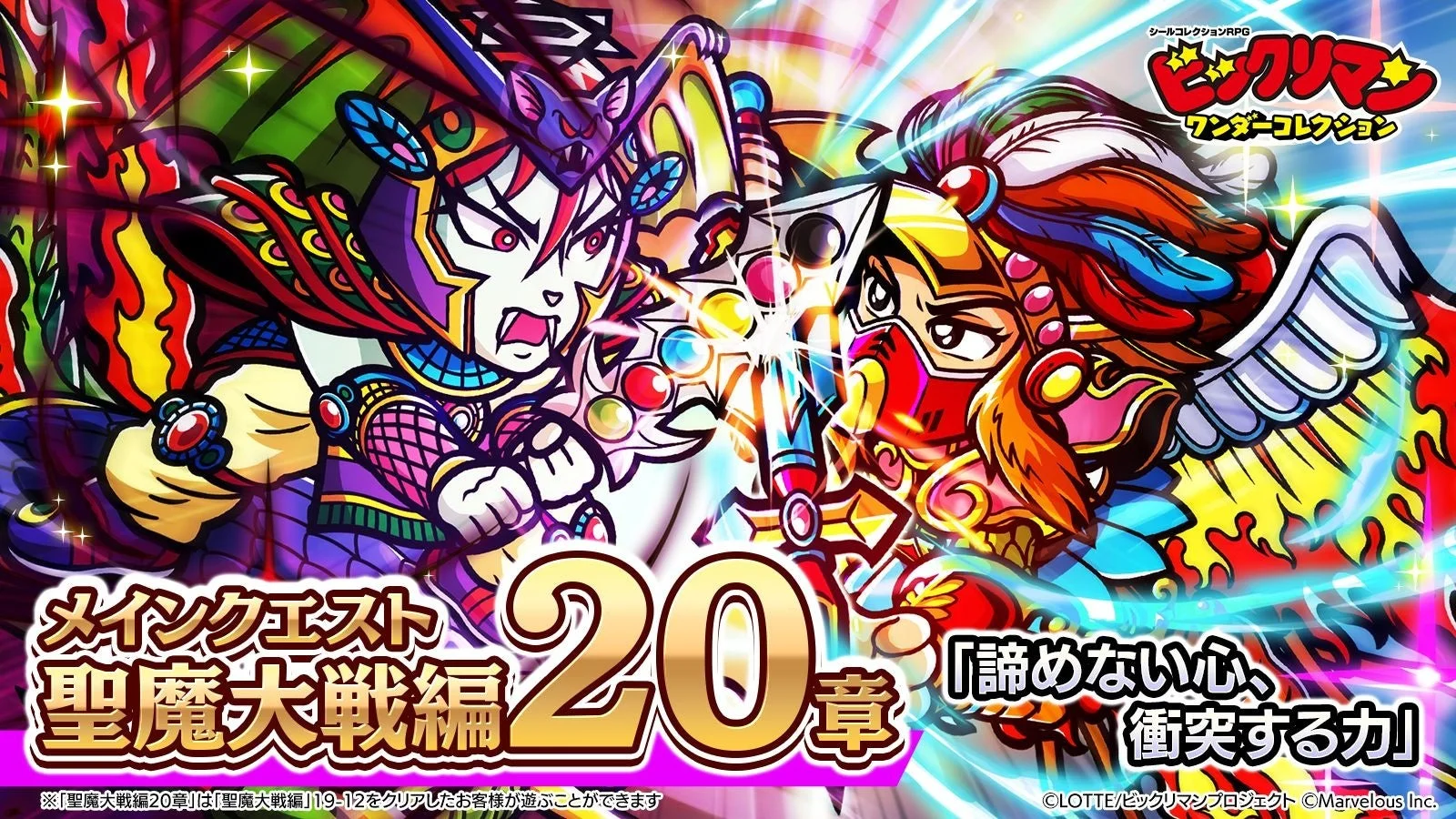 『ビックリマン・ワンダーコレクション』新章開始！　新キャラ「アローエンジェル」「一合キャノン」登場