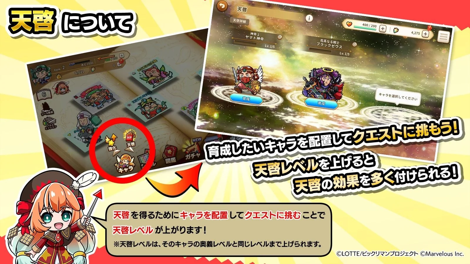 新機能「天啓」のキャラクター選択画面