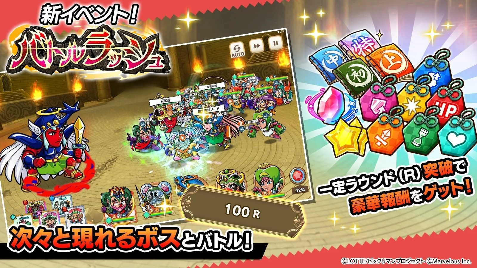 新コンテンツ「バトルラッシュ」のゲームプレイ画面