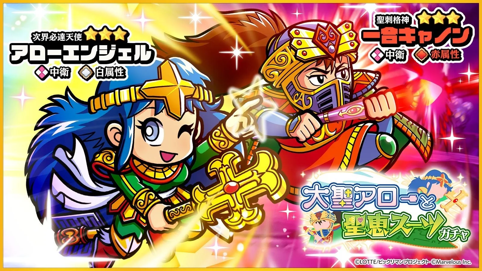 新キャラ「アローエンジェル」と「一合キャノン」の紹介