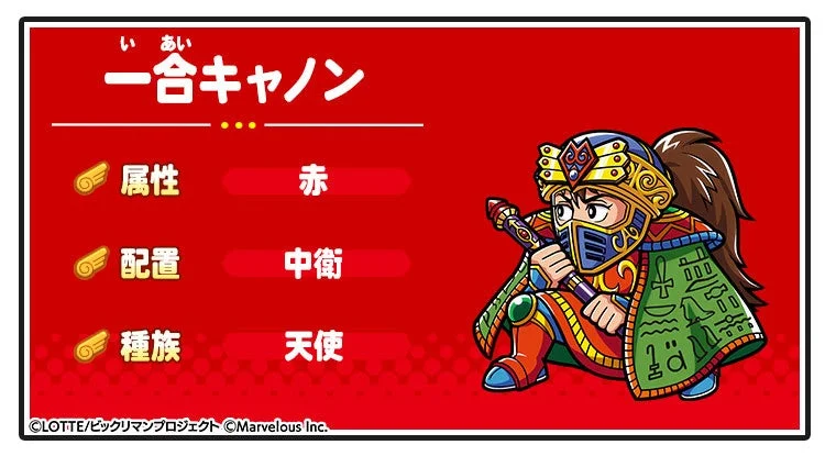 新キャラ「一合キャノン」の属性・配置・種族情報