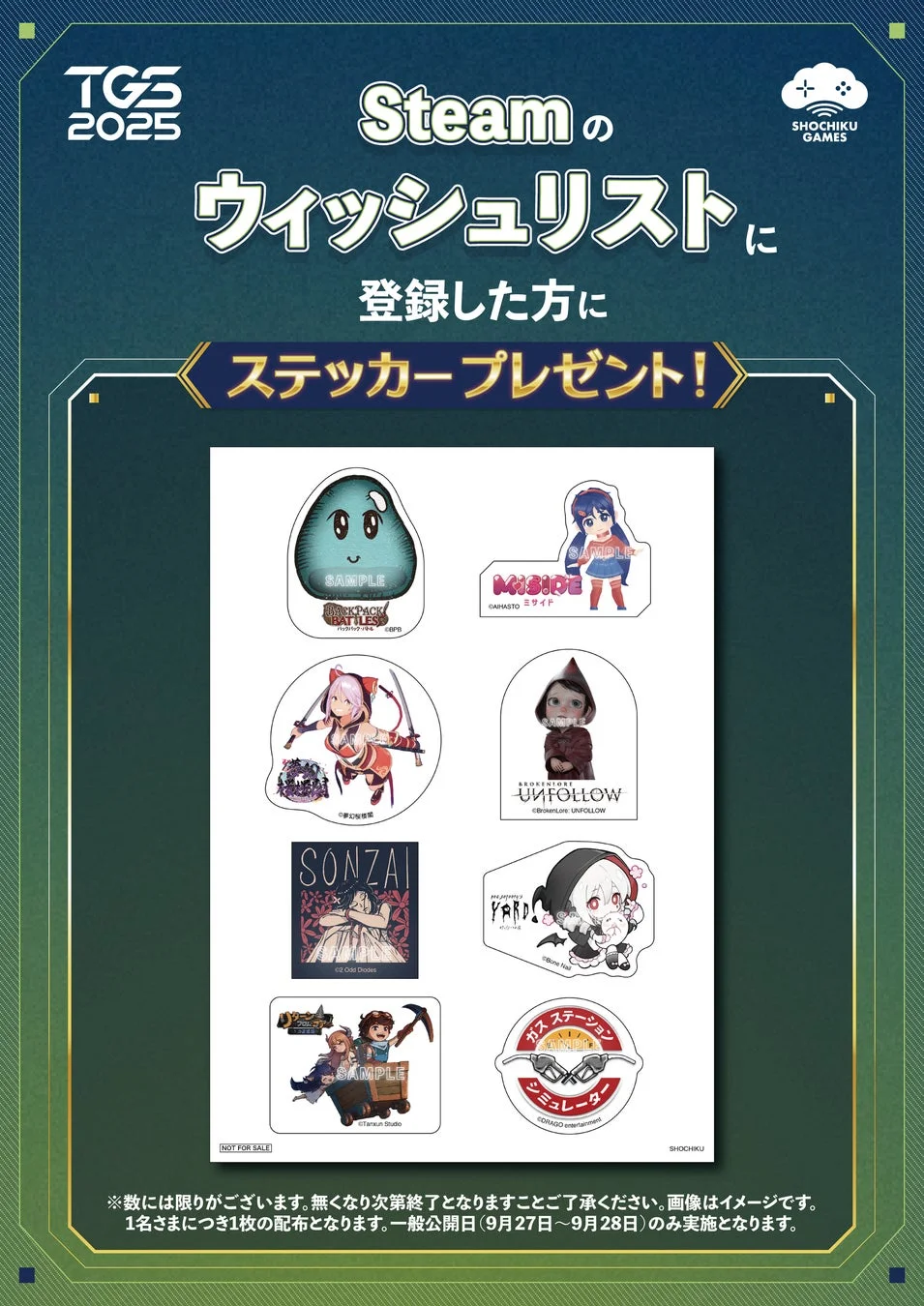 Steamウィッシュリスト登録でプレゼントされる限定ステッカー