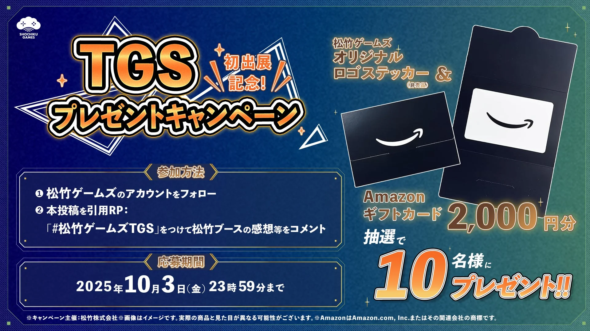 松竹ゲームズ公式SNSプレゼントキャンペーン告知画像