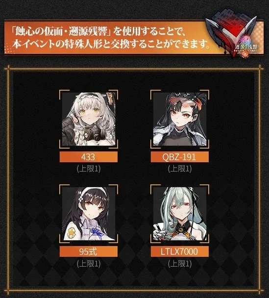 特殊人形交換ショップで入手できる4体の人形たち
