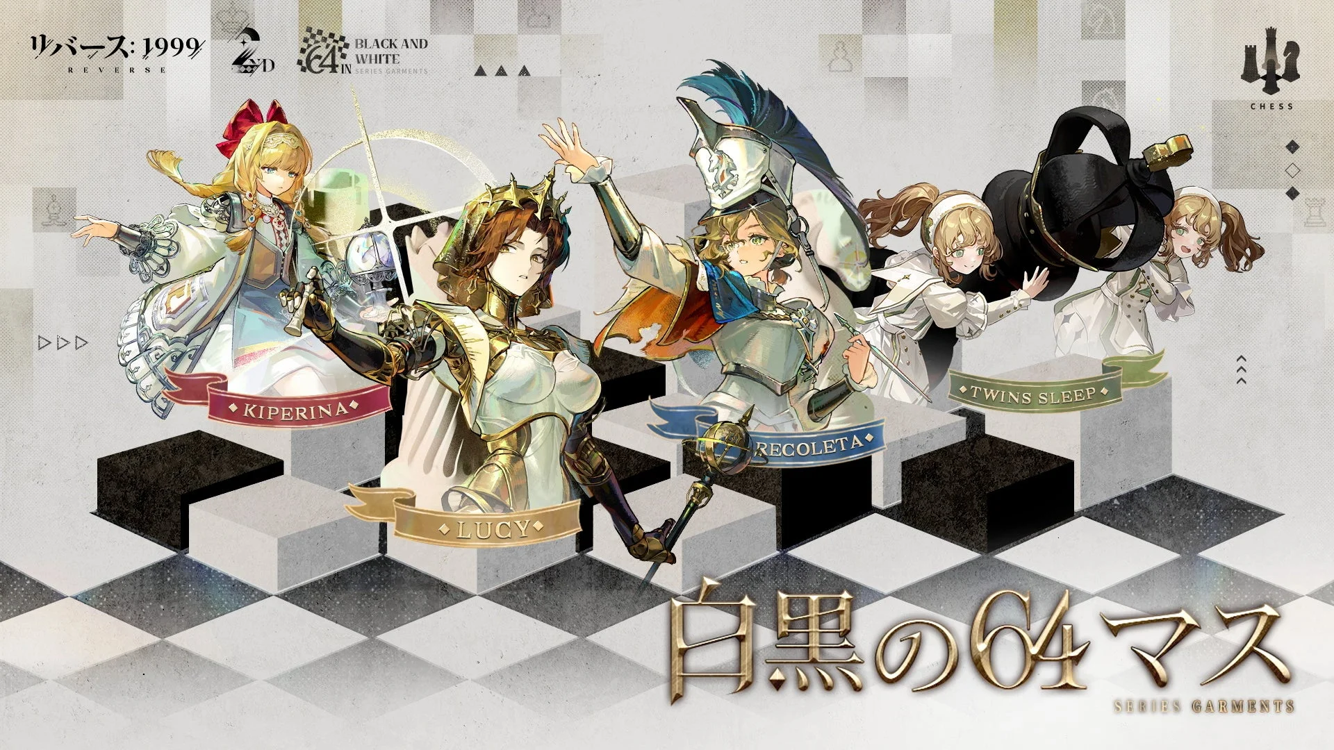 2周年記念コスチュームシリーズ「白黒の64マス」