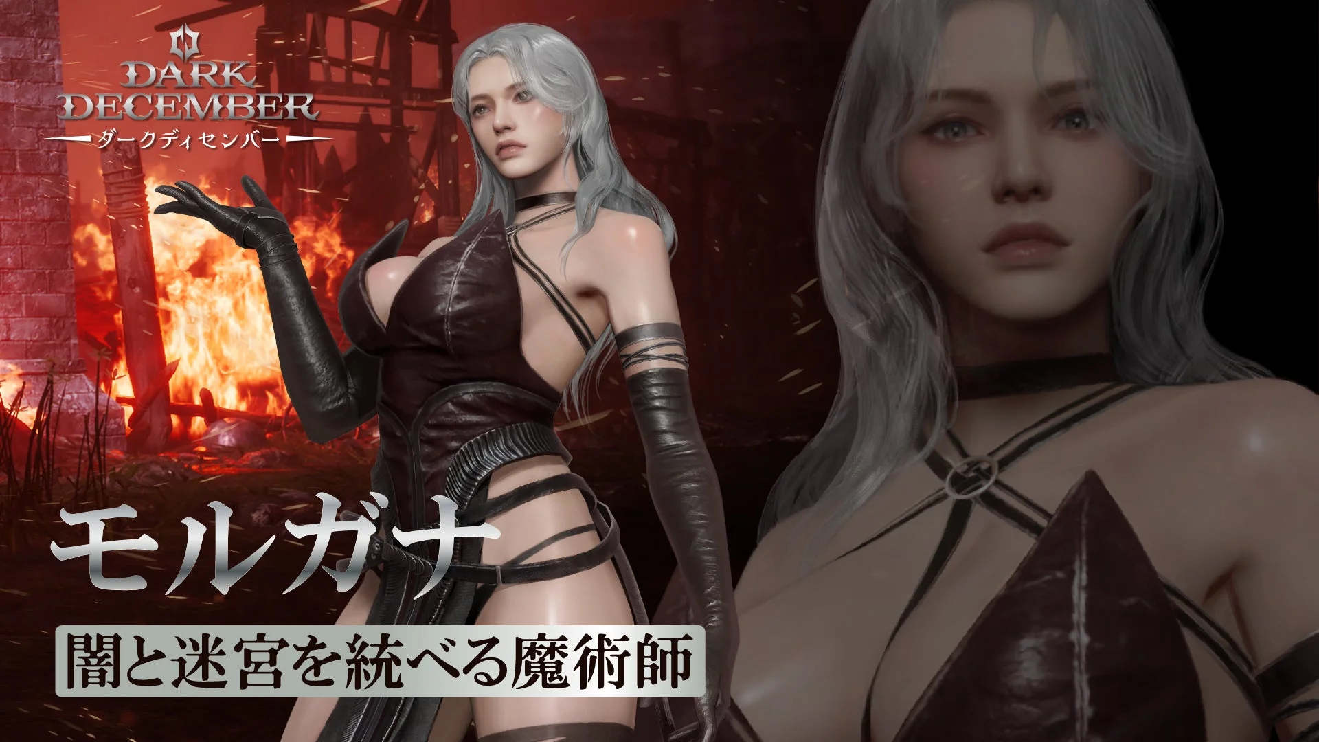 プレイアブルキャラクター「モルガナ」のビジュアルと紹介文