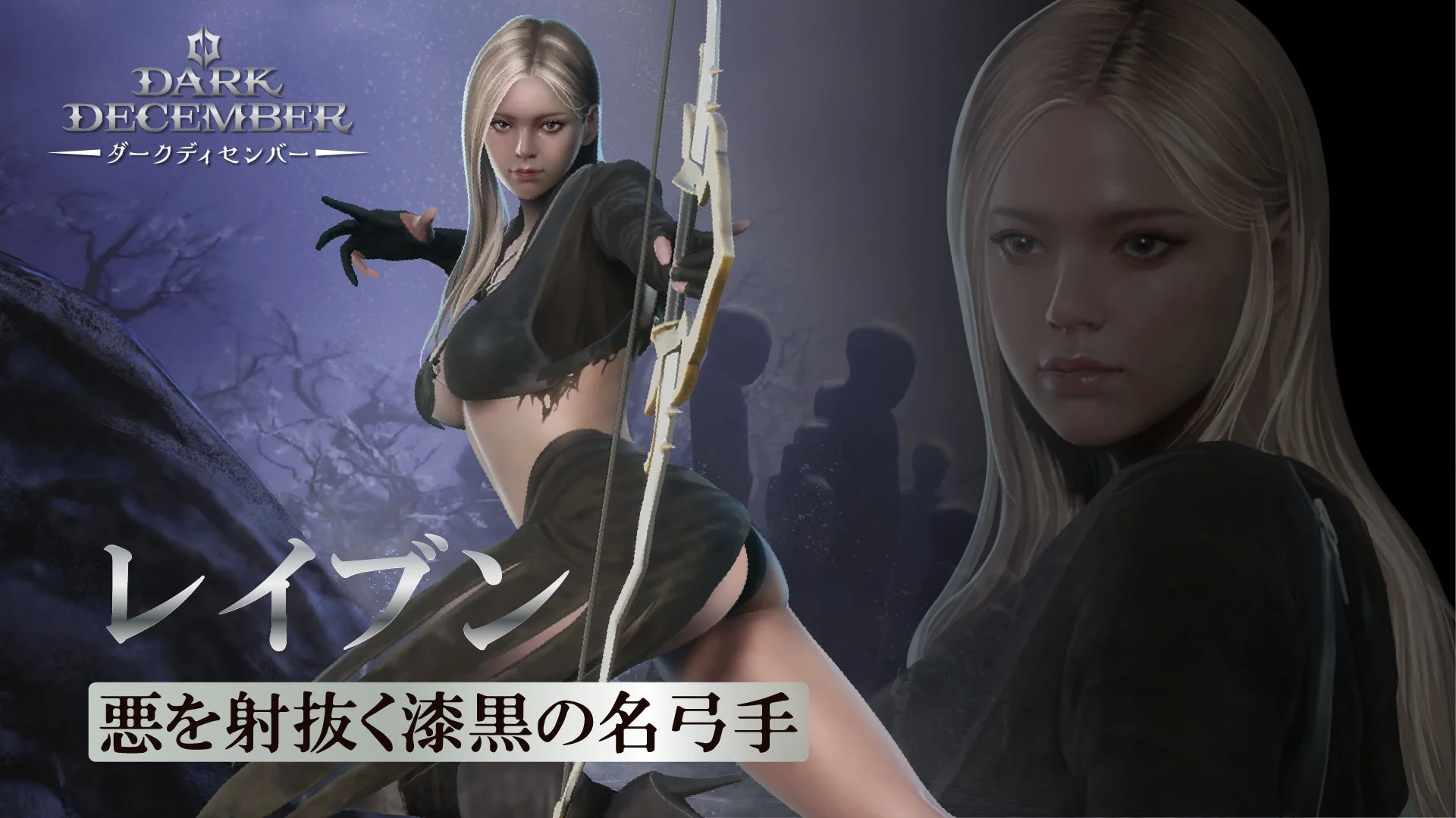 プレイアブルキャラクター「レイブン」のビジュアルと紹介文