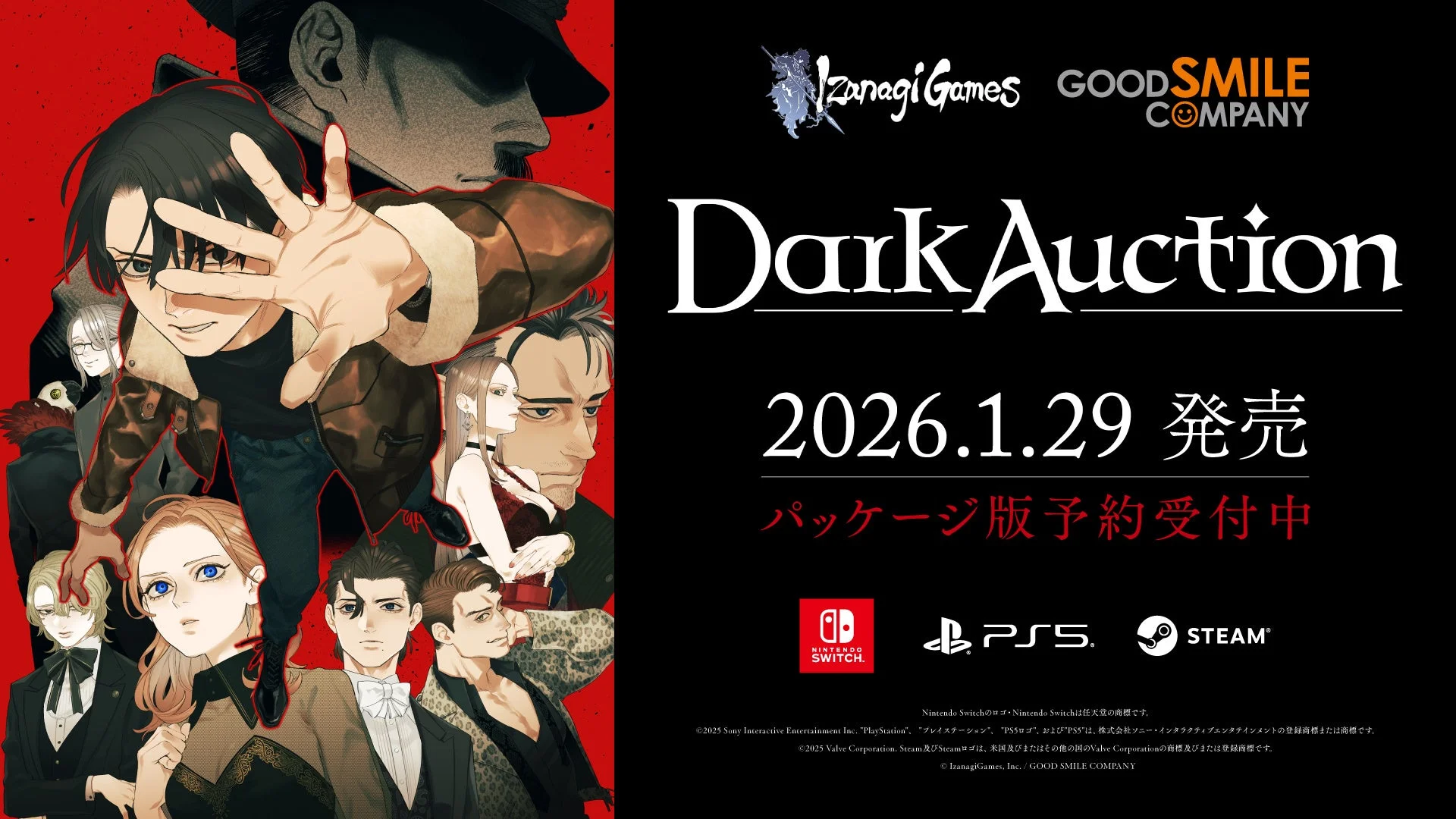 新作ミステリーADV『ダークオークション』パッケージ版予約開始！　2026年1月29日発売