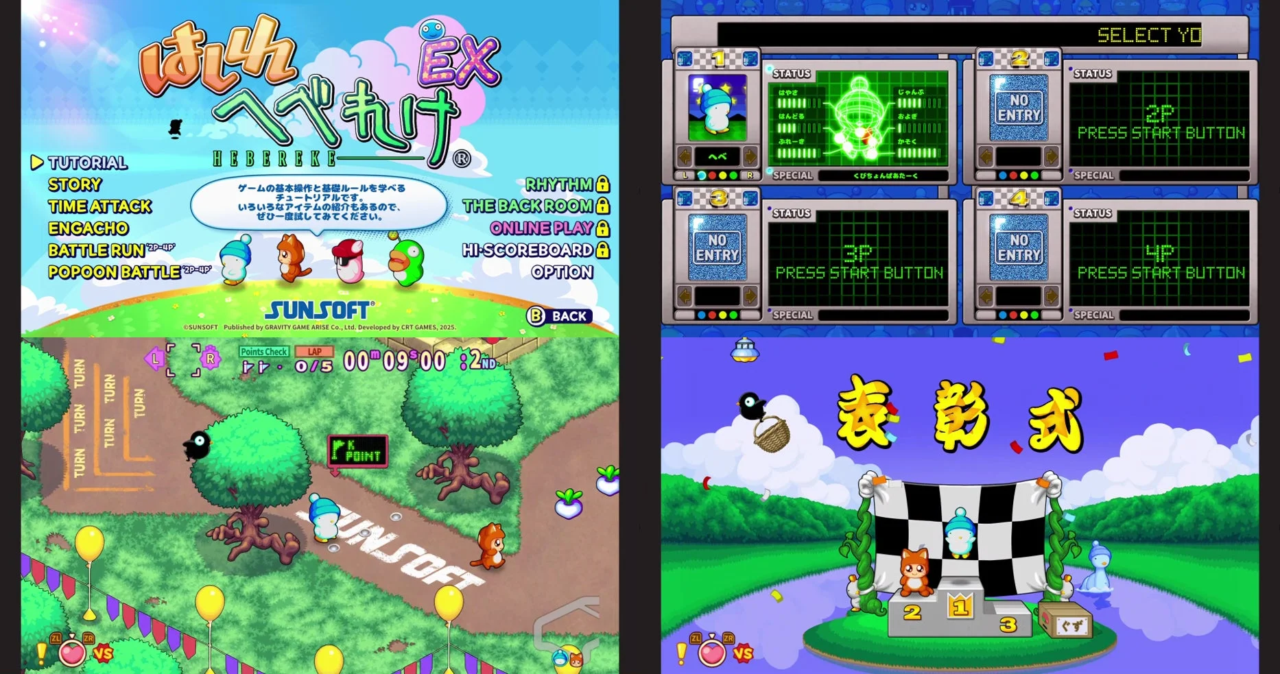 「はしれへべれけ EX」のゲームプレイ画面とメニュー