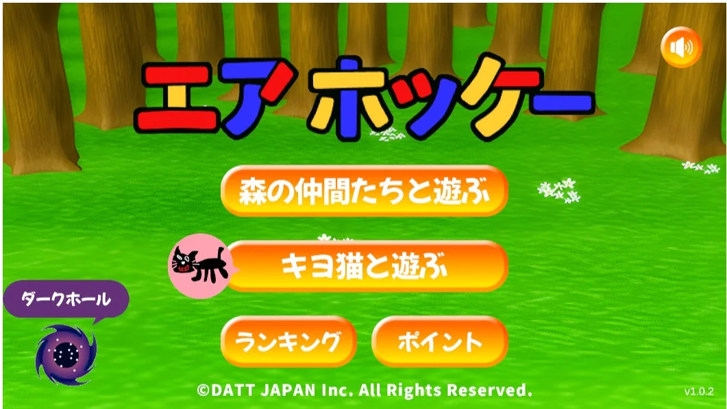 Webブラウザゲーム『エアホッケー』のタイトル画面とメニュー