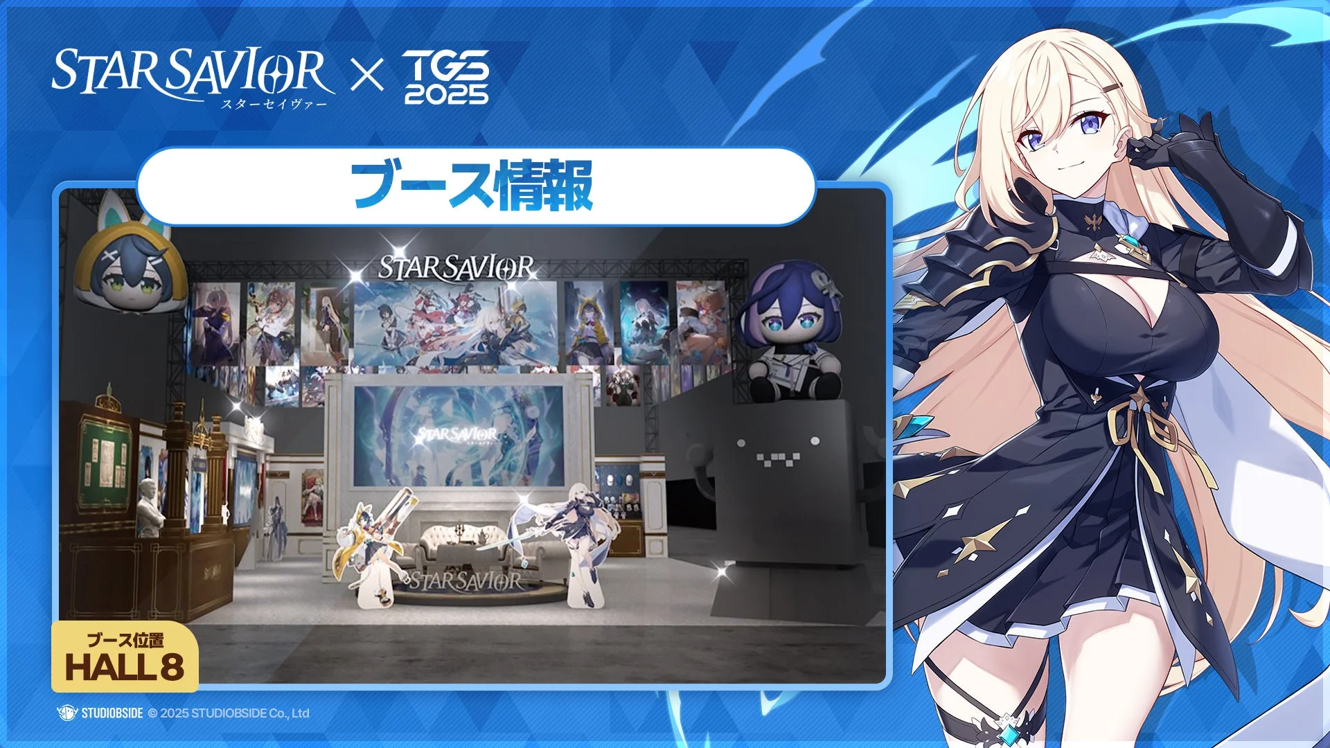 東京ゲームショウ2025のスターセイヴァーブースイメージ
