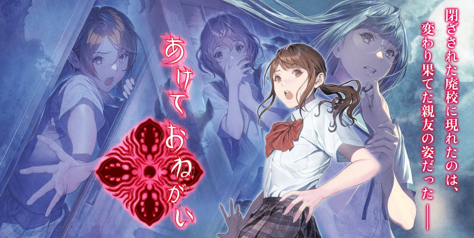 『あけておねがい』のメインビジュアル