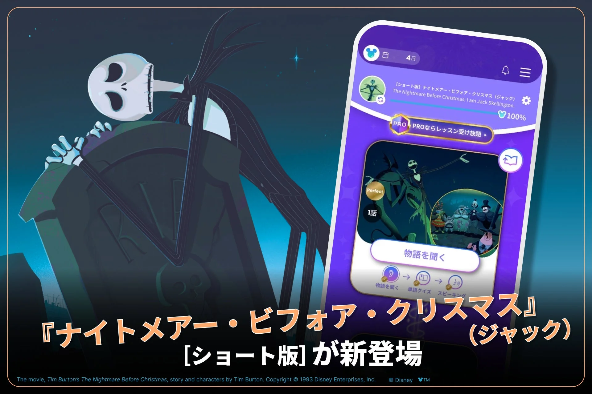 ディズニー ファンタスピークのナイトメアー・ビフォア・クリスマスショート版アプリ画面