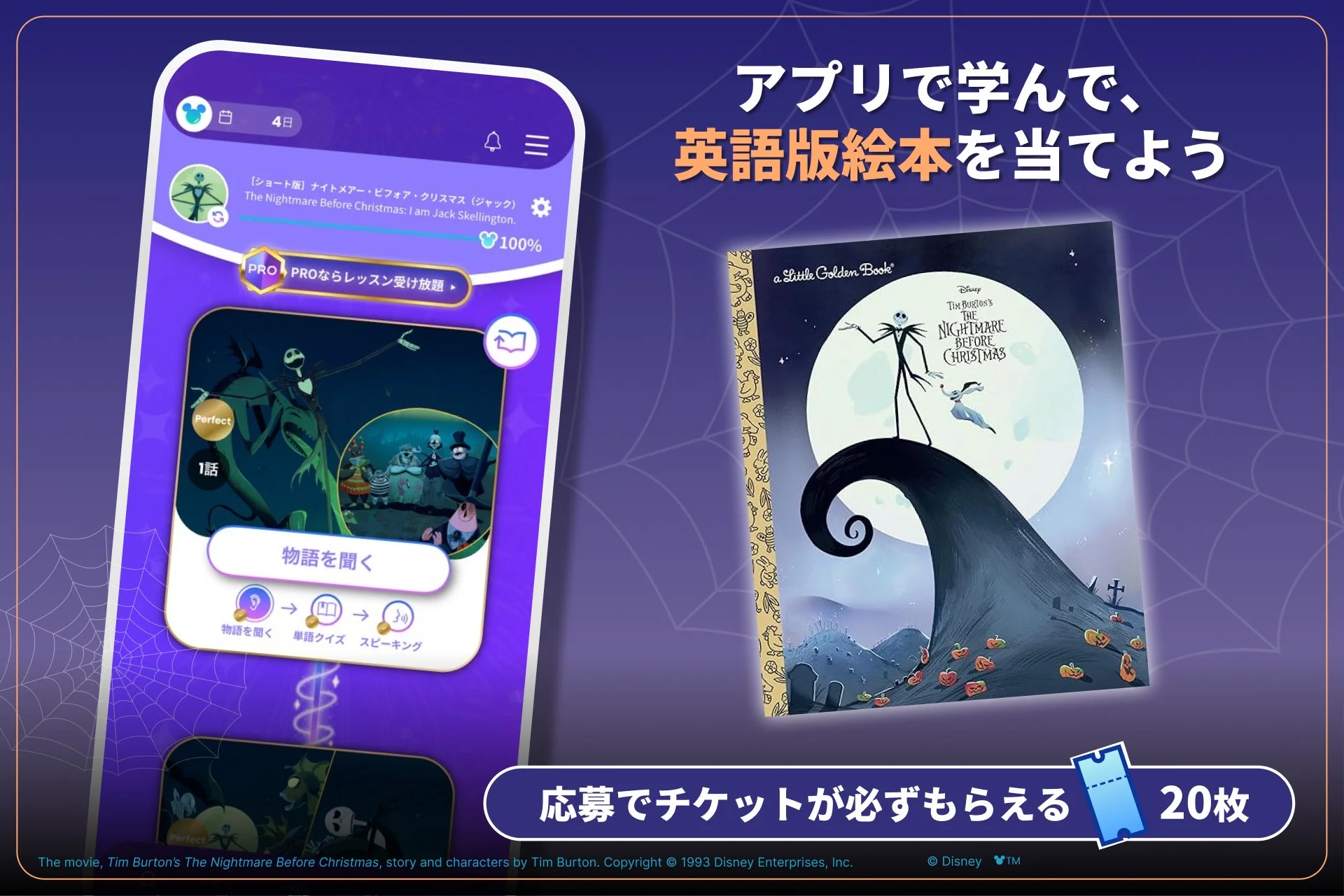 アプリで学んで英語版絵本が当たるキャンペーンとチケットプレゼント