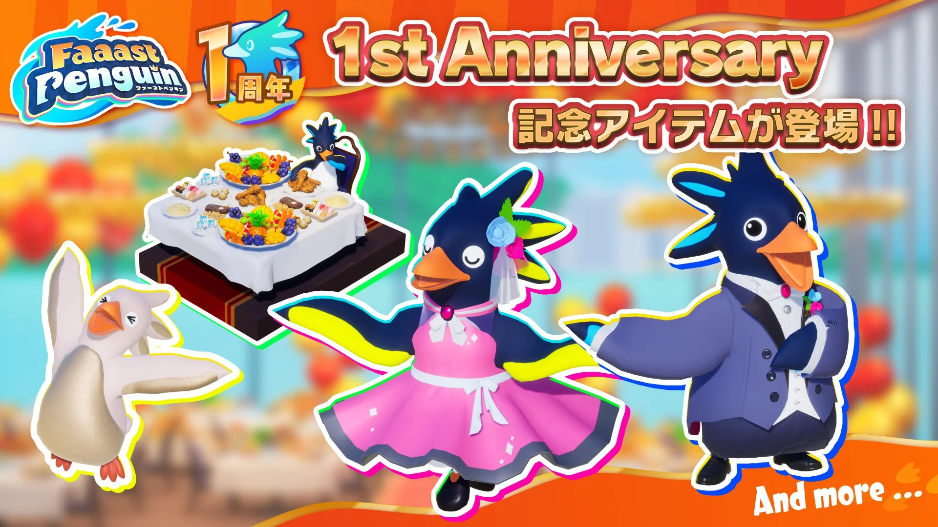 1周年記念ドレスやタキシードなど限定アイテムが登場する告知画像