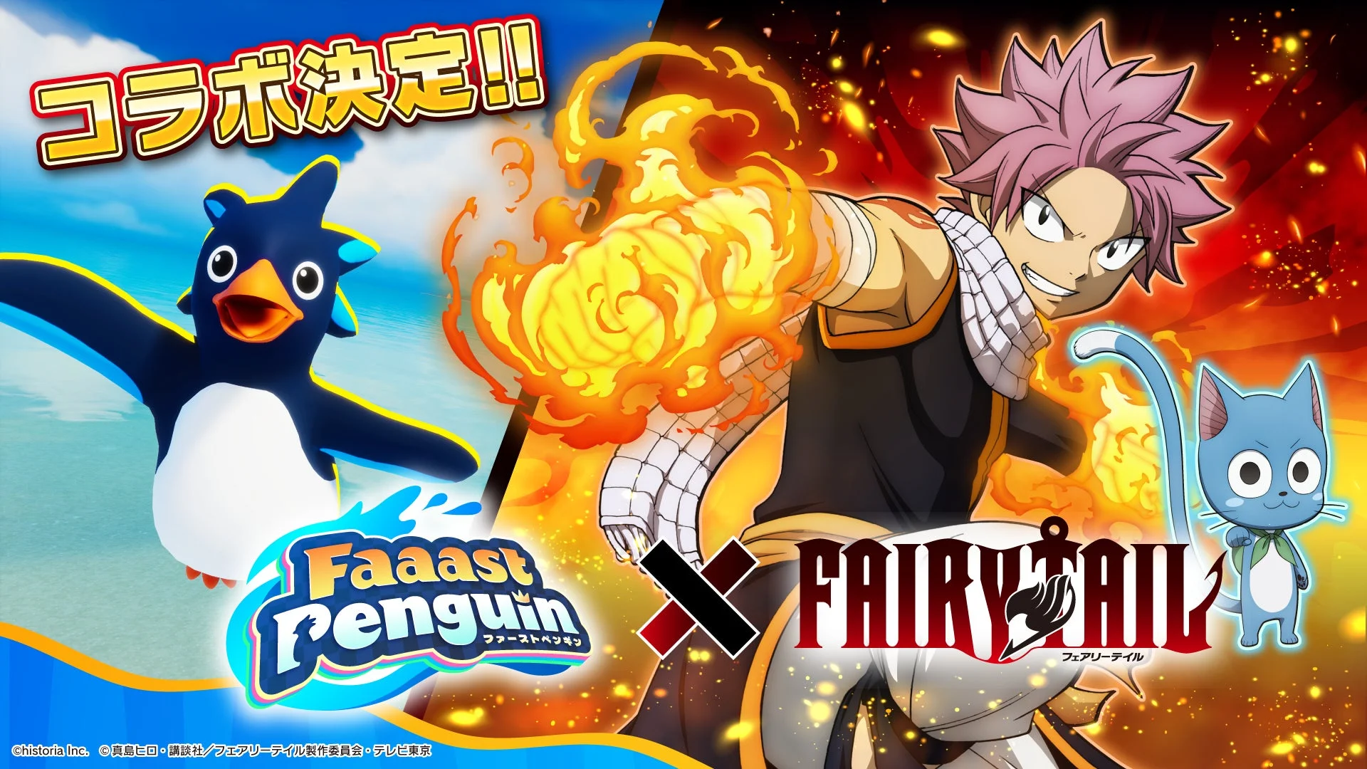 「Faaast Penguin」と「FAIRY TAIL」のコラボ決定を告知するメインビジュアル