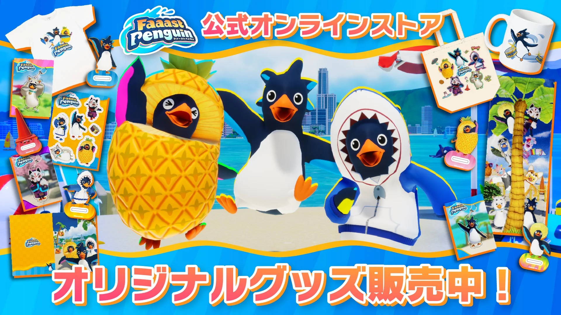 「Faaast Penguin」の公式オンラインストアで販売中のオリジナルグッズ