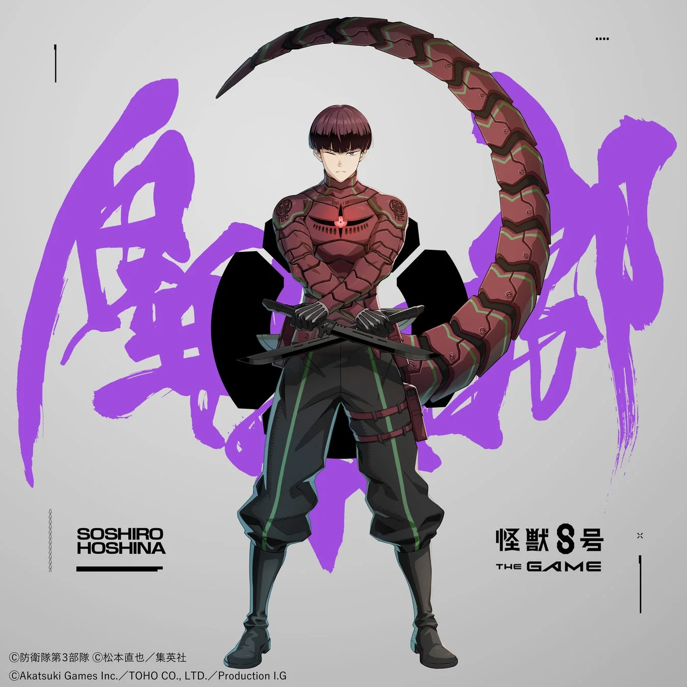 識別怪獣兵器を纏った新★5キャラクター「保科宗四郎」の立ち絵