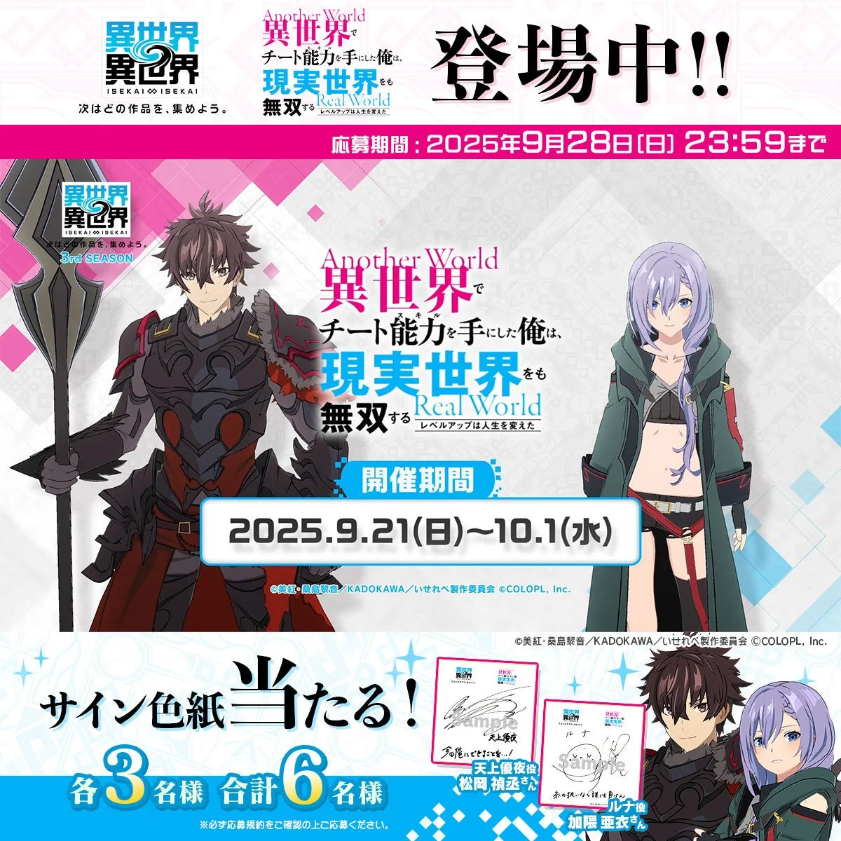 サイン色紙プレゼントキャンペーンの告知画像