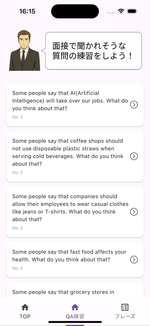 英検面接対策アプリ「ニジパス」の実践的なQ&A練習モード画面