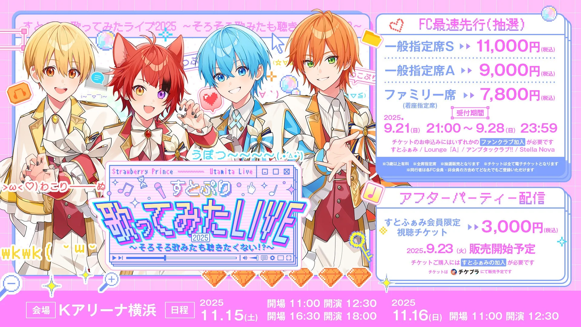 すとぷり 歌ってみたライブ2025のメインビジュアルとチケット情報