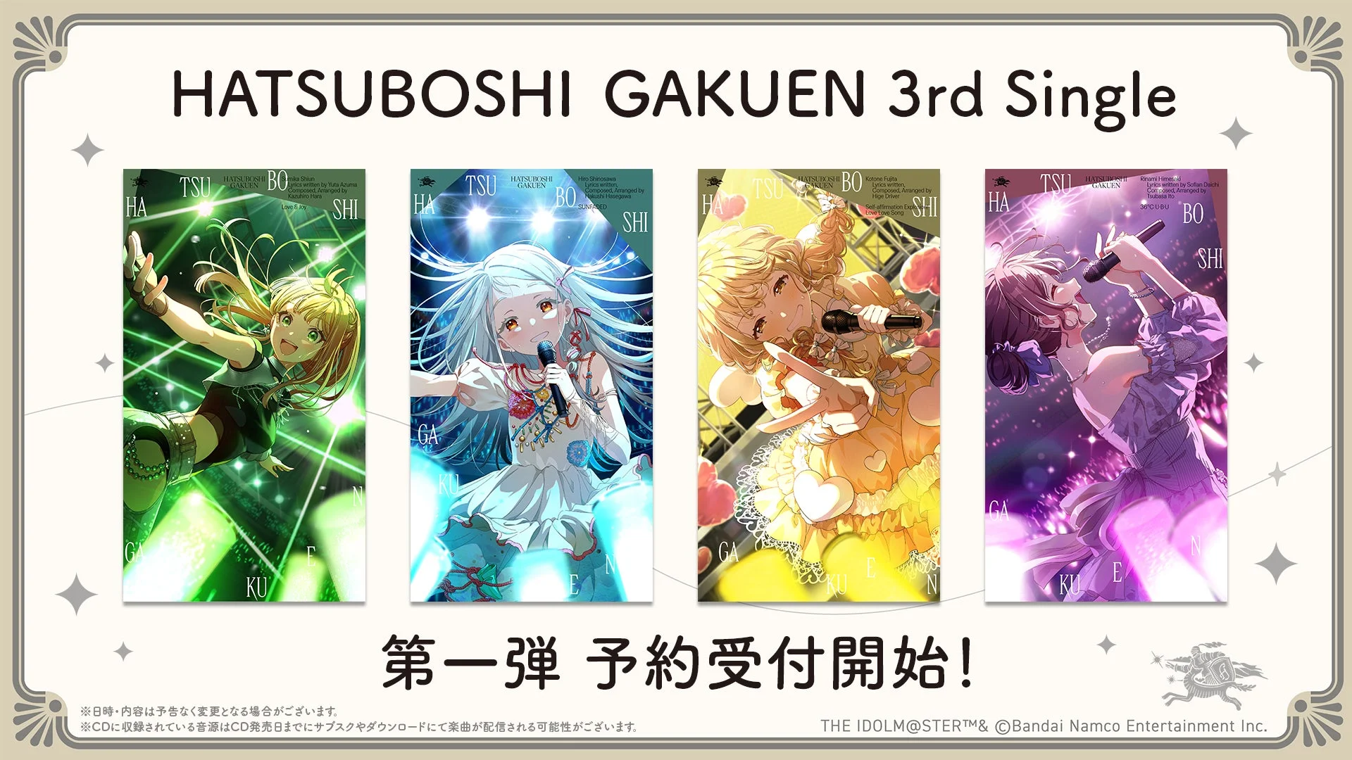 『学園アイドルマスター』3rd Single発売決定！　紫雲清夏ら4名のソロ楽曲収録で2026年1月28日発売