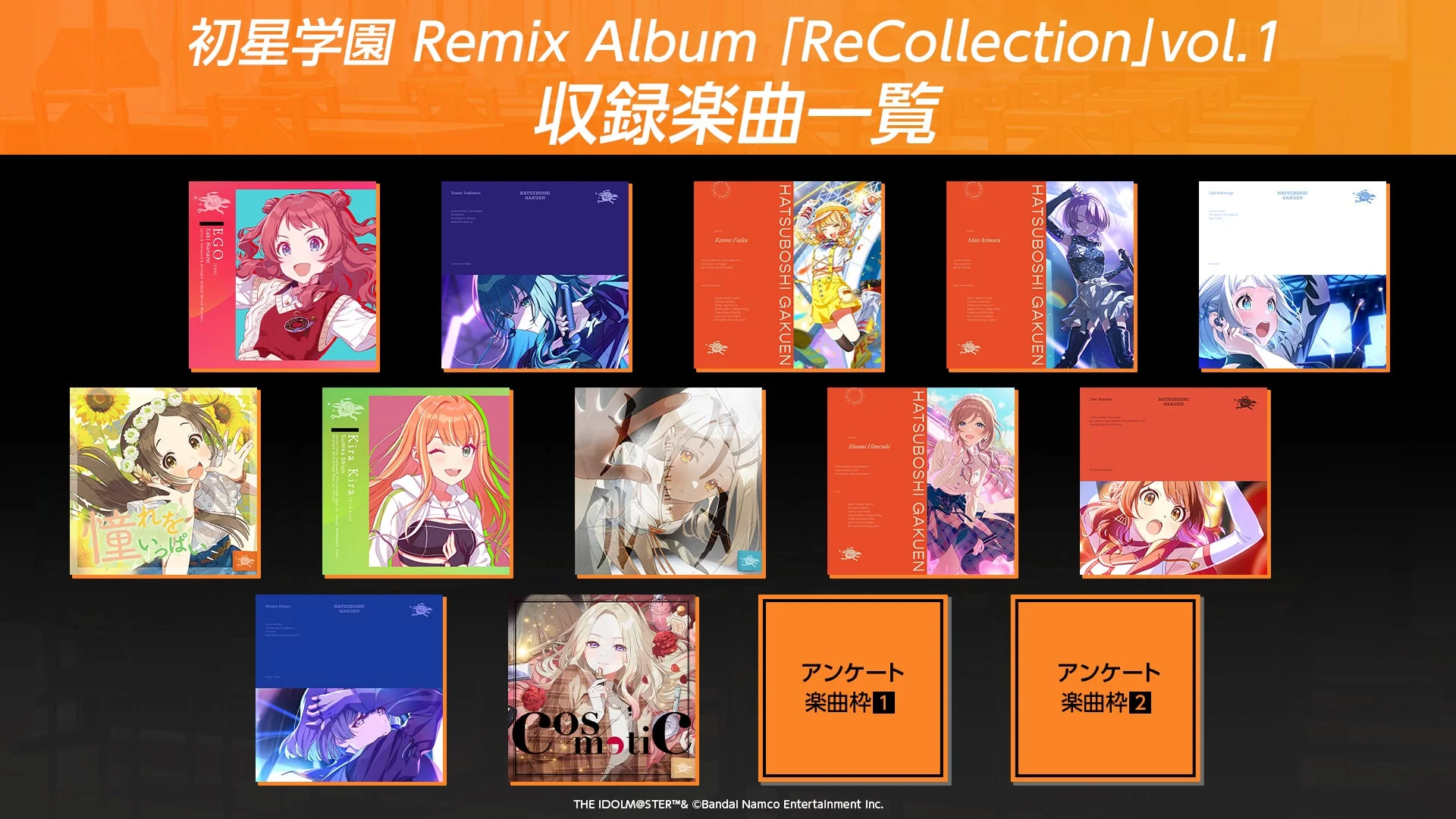 初星学園 Remix Album「ReCollection」vol.1の収録楽曲候補となる多数のCDジャケット一覧。