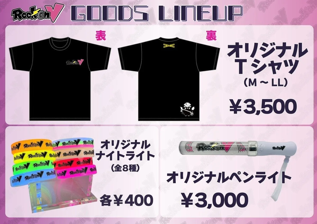「Rock on V」のイベント限定グッズ一覧。Tシャツ、ナイトライト、ペンライト。
