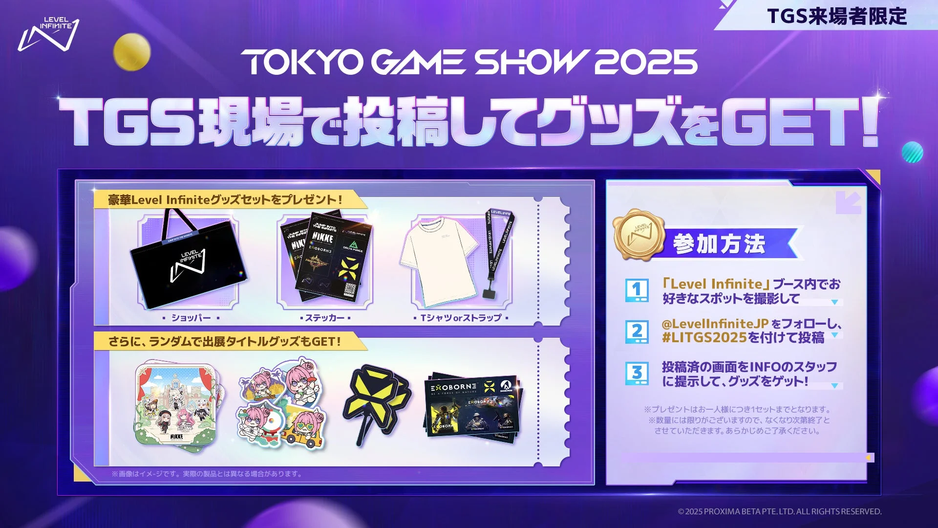 TGSハッシュタグ投稿キャンペーンとプレゼントグッズ