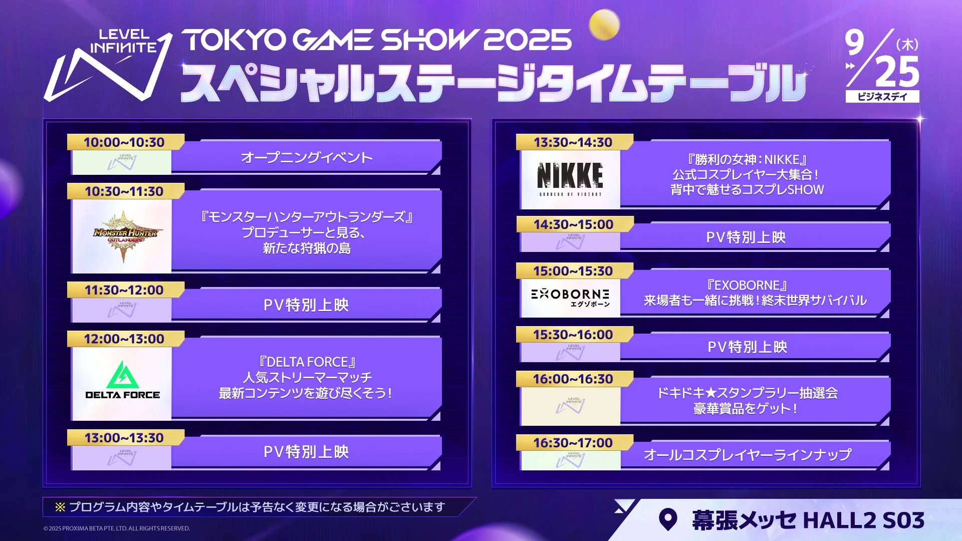 TGS2025 Level Infiniteスペシャルステージタイムテーブル9月25日