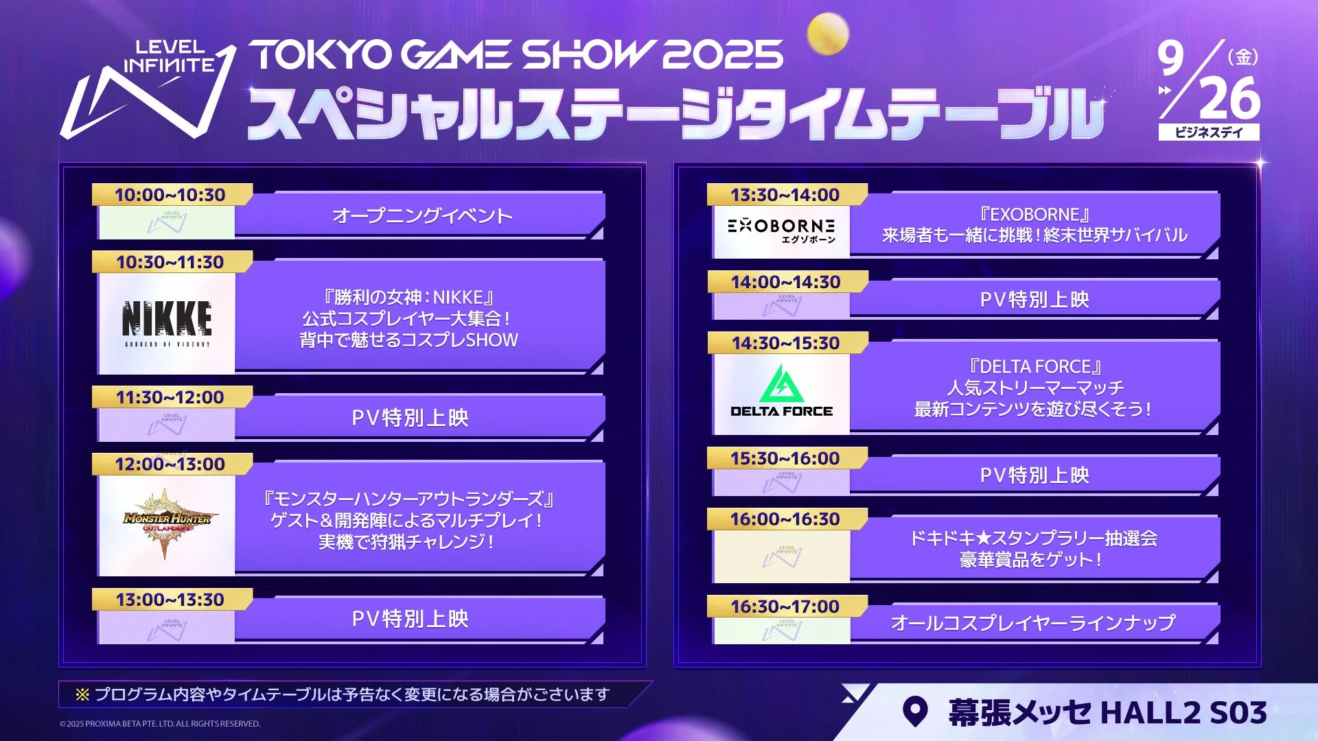 TGS2025 Level Infiniteスペシャルステージタイムテーブル9月26日