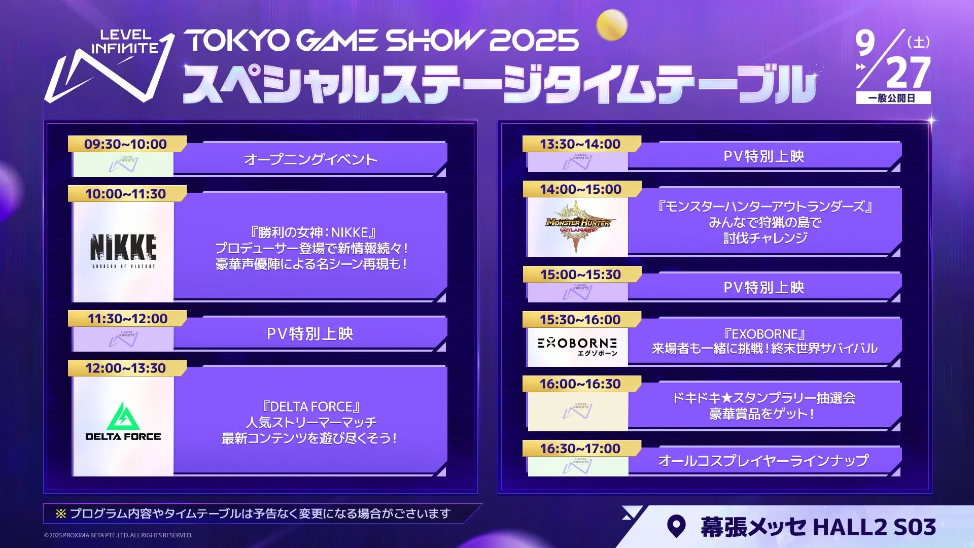 TGS2025 Level Infiniteスペシャルステージタイムテーブル9月27日